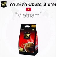 G7 กาแฟดำ Black Coffee 100% Pure Soluble ขนาด 2 กรัม จำนวน 100 ซองต่อถุง (แท้เวียดนาม ดั้งเดิม หอม เข้ม)