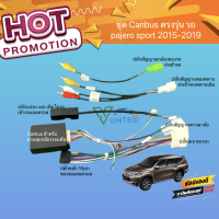 ปลั๊กวิทยุตรงรุ่น พร้อม Canbus สำหรับรถที่มีกล้องรอบคัน Pajero sport 2015-2021 และ New Triton 2019-2023 พวงมาลัยคอนโทรล กล้องรอบคันทำงานได้ปกติ