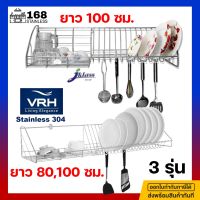 ชั้นคว่ำจานติดผนัง สแตนเลส304 ชั้นติดผนังในครัว รุ่น HW106-W106D6 , HW106-W106D5 ที่คว่ำจาน ชั้นติดผนังสแตนเลส ชั้นสแตนเลสติดผนัง