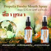 HEMMOOD &amp;lt;ซื้อ1แถม1&amp;gt; จัดโปรโมชั่น เฮมมูด โพรโพลิซ เฟรชชี่ เมาท์สเปรย PROPOLIZ FRESHY MOUTH SPRAY 20ml ปราศจากน้ำตาล แซคคาริน สารกันบูด