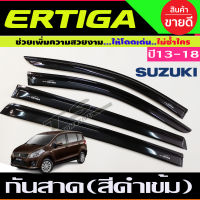 คิ้วกันสาด กันสาด Suzuki Ertiga 2013 -2018 สีดำเข้ม