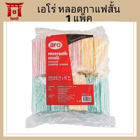 เอโร่ หลอดกาแฟสั้น 1 แพ็ค (215 เส้น x 10 ห่อ) รหัสสินค้าli2173pf