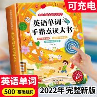 2023 คำภาษาอังกฤษการอ่านด้วยนิ้วเพื่อส่งเสียงสำหรับเด็กใหญ่การตรัสรู้ภาษาอังกฤษการอ่านจุดเสียงเครื่องอ่านสองภาษาจีนและอังกฤษ