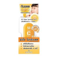 ▶️Royal Beauty UV Water Sunscreen Vit C รอยัล บิวตี้ ซันสกรีน วิตซี (ยกกล่อง6ซอง) [ เกรดพรี่เมียม ]