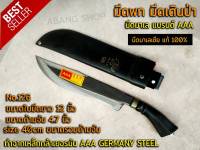 มีดพก มีดเดินป่า มีดตัดไม้ มีด มีดพกมาเลย์ เบอร์ 126 ทำจากเหล็กกล้าเยอรมัน AAA GERMANY STEEL มีดมาเลเซีย แท้ 100%