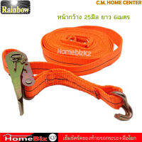 Rainbow สายรัดของ สายรัดก๊อกแก๊ก สายรัดรถกระบะ สายรัดรถบรรทุก ขนาด 1 นิ้ว ยาว 6 เมตร สีส้ม