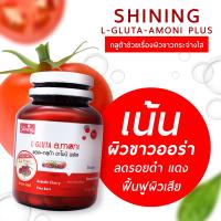 Shining L-Gluta Amoni แอล-กลูต้า อาโมนิ สูตรใหม่เพิ่ม Red Fruit (30 เม็ด/กระปุก)