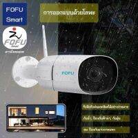 กล้องวงจรปิดไร้สาย IP Wifi Camera Full HD 1080P รุ่น FF-C7W  โหลดแอพ smart life เชื่อมต่อได้มือถึอทั้งAndroid และIPhone มี ONVIFอยู่ในตัวกล้อง สามารถกันฝุ่นกันน้ำกา