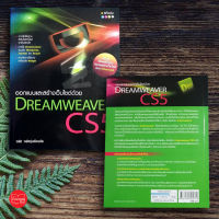 ออกแบบและสร้างเว็บไซต์ด้วย Dreamweaver CS5