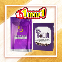 คู่จิ้น Bota-P Plus โบต้าพี พลัส  60 แคปซูล + กาแฟ S plus 1 กล่อง โบต้าพี BOTA-P โปรตีนเม็ดเข้มข้น  (เซต 2 ชื้น )