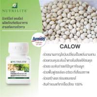 แคลโลว์ แอมเวย์ Calow amway 90 เม็ด ** ฉลากไทย **?ขออนุญาตตัดโค้ดนะคะ