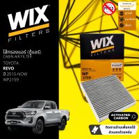 [WIX Filters] ไส้กรองแอร์คาร์บอน ไส้กรองคาร์บอนในห้องโดยสาร WP2159 สำหรับ Revo ปี 2015-2023 ปี 15,16,17,18,19,20,21,22,23,58,59,60,61,62,63,64,65,66