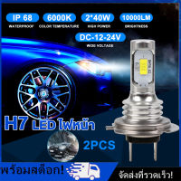 [Nimman] 2ชิ้น H7 80Wวัตต์โคมไฟ LED กำลังสูงไฟหน้าไฟตัดหมอกหลอดไฟ DRL 6000K แสงสีขาว100% ใหม่เอี่ยมและคุณภาพสูง