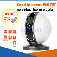 กล้องไอพีไร้สายหมุนได้ 180องศา แถมเมมโมรี่ ฟรี Smallest Pan/Tilt IP Cam  720P HD WiFi