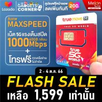 [TRUE เน็ตแรง + โทรฟรีทุกค่าย ] ซิมเทพ Max speed 1000MBPS โทรฟรีทุกเครือข่าย ปริมาณเน็ต 60GB / เดือน ซิมเน็ต ซิมรายปี ซิมเทพทรู sim true ซิมทรูรายปี SIM NET