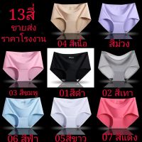 DSN กางเกงชั้นใน กางเกงใน PU กางเกงในผู้หญิงรุ่น A01 รุ่นไรขอบ สวมใส่ไร้กังวล เนื้อผ้าบาง นุ่มใส่สบาย ฟรีไซส์ หลากสี พร้อมจัดส่งในไทย underware