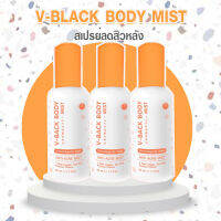 V-Back Body Mist 50 ml*3ขวด ส่งฟรี สเปรย์ที่เหมาะสำหรับผิว