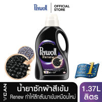 Perwoll Black น้ำยาซักผ้าสีเข้ม เพอโวล แบล็คดำ Renew ทำให้สีกลับมาเข้มเหมือนใหม่ 1.375 ลิตร