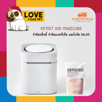 PETKIT AIR MAGICUBE เครื่องกำจัดกลิ่นอัจฉริยะ ฟรี!!น้ำยา 1 ถุง กำจัดกลิ่นไม่พึงประสงค์ กำจัดแบคทีเรียและไวรัส 99.9%