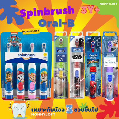 พร้อมส่ง แปรงสีฟัน อัตโนมัติ แปรงสีฟันไฟฟ้า สำหรับ เด็ก Spinbrush Oral B Kids Paw Patrol Battery Toothbrush  Disney