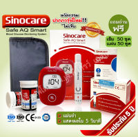 ?รู้ผลใน 5 วินาที? เครื่องตรวจวัดระดับน้ำตาลในเลือด  ￼Sinocare รุ่น  SAFE AQ SMART ￼