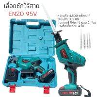 ( Promotion ) สุดคุ้ม เลื่อยชักแบต เลื่อยชักไร้สาย ENZO 95V ราคาถูก เลื่อย ไฟฟ้า เลื่อย วงเดือน เลื่อย ฉลุ เลื่อย ตัด ไม้