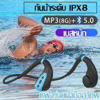 【การเคลียร์สินค้าคงคลัง】Q1 IPX8 ระดับว่ายน้ำติดศีรษะกีฬา mp3 ชุดหูฟังสเตอริโอไร้สายมาพร้อมกับชุดหูฟังบลูทูธการนำกระดูก 8G หูฟังว่ายน้ำเล่นเกมเพลง