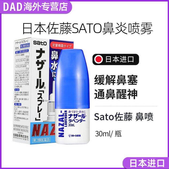 Japan Sato SATO rhinitis spray imported rhinitis medicine allergic