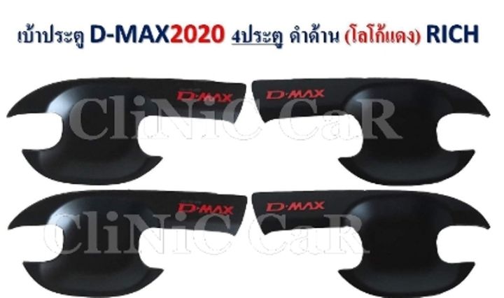 เบ้ารองมือเปิดประตู-isuzu-all-new-d-max-ปี-2020-4-ประตู