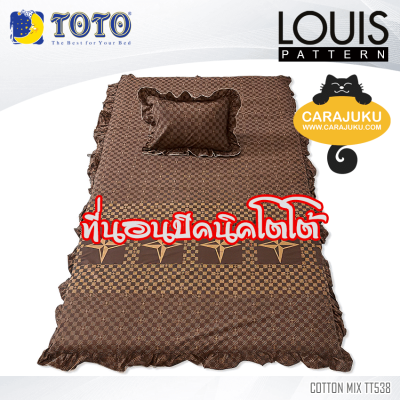 TOTO Picnic ที่นอนปิคนิค ลายหลุยส์ Louis Pattern TT538 สีน้ำตาล Brown (เลือกไซส์ที่ตัวเลือก) #โตโต้ เตียง ที่นอน ปิคนิค ปิกนิก กราฟฟิก