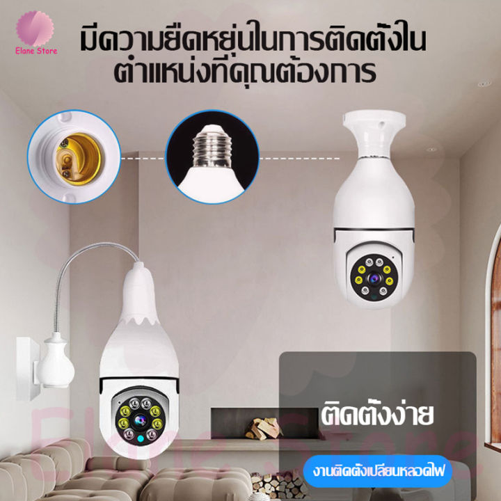 elane-กล้องวงจรปิด-ดูได้360-องศา-กล้องวงจรปิดหลอดไฟไร้สาย-การตรวจสอบและการเตือนอัตโนมัติของ-ai-5mp-wirless-ip-camera