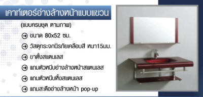 RICCO เคาท์เตอร์ อ่างล้างหน้า แบบแขวน R9000