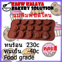 แม่พิมพ์ซิลิโคน แบบที่ 2 Kaew Kalaya Bakery Solution Mold แม่พิมพ์ทำวุ้น แม่พิมพ์ทำขนม แม่พิมพ์ทำสบู่ แม่พิมพ์ลูกชุบ พิมพ์เค้ก พิมพ์วุ้น พิมพ์ขนม พิมพ์อบขนมเค้ก