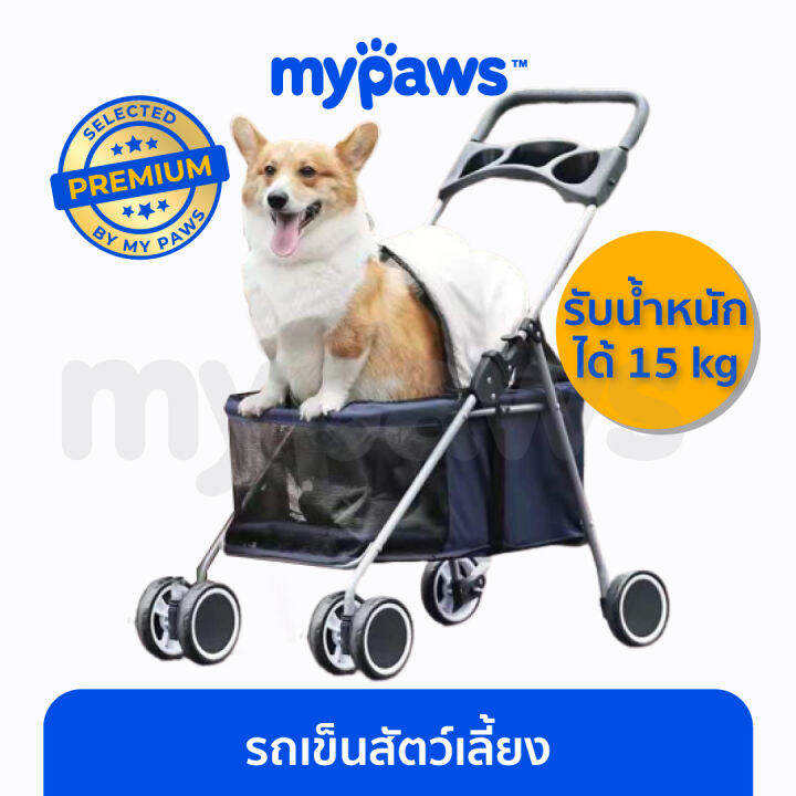 my-paws-รุ่นเล็ก-รถเข็นสัตว์เลี้ยง-เหมาะสำหรับน้องหมาพันธุ์เล็ก-พันธุ์กลาง-รับน้ำหนักได้-15kg-รถเข็นสุนัข-รถเข็นแมว