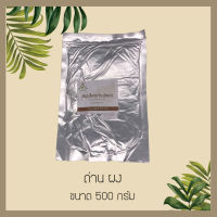 สมุนไพร ถ่าน (ผง) ขนาด 500 กรัม