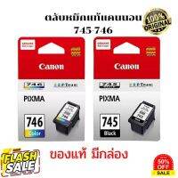 ตลับหมึกแท้แคนนอน​ PG-745 BK-CL-746 Color #หมึกปริ้นเตอร์  #หมึกเครื่องปริ้น hp #หมึกปริ้น   #หมึกสี #ตลับหมึก