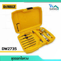 ชุดดอกไขควง ดอกเจาะเจาะนำ 12ชุด DEWALT รุ่น DW2735 พร้อมกล่องเก็บ wsang