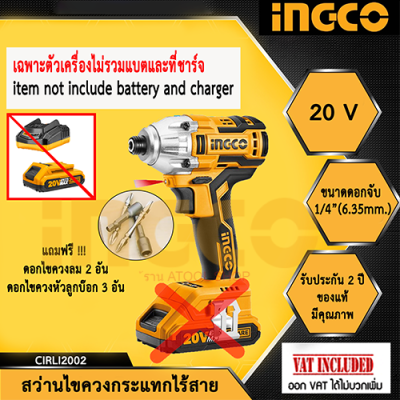 INGCO สว่านไขควงกระแทกไร้สาย 20V ปรับซ้าย - ขวาได้ รุ่นมอเตอร์แบบไม่มีแปรงถ่าน เฉพาะตัวเครื่อง ไม่รวมแบตเตอรี่ CIRLI2002NB (ใช้แบต20Vของ Total ได้)