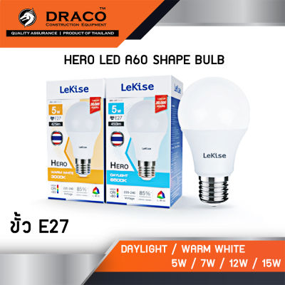 LeKise หลอดไฟ LED Bulb A60 Hero ขั้ว E27 5W,7W,9W,12W,15W ไฟบ้าน 220V หลอด LED หลอดไฟแอลอีดี หลอดไฟ LED สว่างนวลตา ไม่ทำลายสายตา ประกัน 1 ปี
