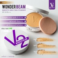 V2 Revolution Wonder Beam Smooth Melting Powder SPF25 PA++ แป้งv2 แป้งวีทู แป้งพัฟ แป้งV2 แป้งกันแดด แป้งรีฟิล มีให้เลือกทั้งตลับจริง/รีฟิล