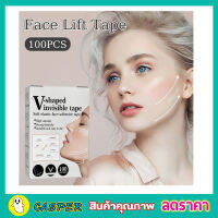 Face lift tape แผ่นแปะหน้าวี ขนาดสามารถพกพา แผ่นแปะหน้าตึง แผ่นสติกเกอร์เก็บทรงหน้าเรียว สติ๊กเกอร์หน้าเรียว แผ่นยกหน้าเรียว 100 ชิ้น