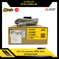 สายเชื่อมต่อ GT10-C30R4-8P, PLC FX (แจคกลม 8pin) ไปจอ GT1030/1020