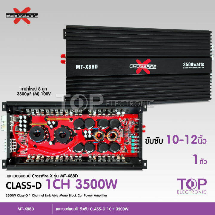 top-crossfire-x-เพาวเวอร์แอมป์รถยนต์-มาทาดอร์-รุ่น-mt-x88d-สุดยอดพาวเวอร์แอมป์คลาสดีกำลังขับ-3500w-แรงมากๆ-ราคาประหยัดสุดๆ-ขับซับ-10-12-แม่เหล็ก220ได้