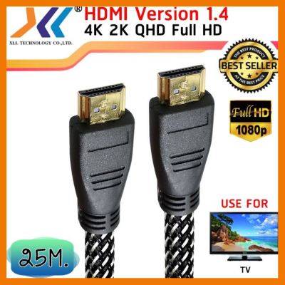 สินค้าขายดี!!! XLL HDMI Cable เวอร์ชั่น 1.4 สาย HDMI to HDMI ผู้-ผู้ Premium ความยาว 25 เมตร ที่ชาร์จ แท็บเล็ต ไร้สาย เสียง หูฟัง เคส ลำโพง Wireless Bluetooth โทรศัพท์ USB ปลั๊ก เมาท์ HDMI สายคอมพิวเตอร์
