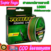 【ส่งไว】สาย PE ถัก 4 หลากสี สายตกปลา สายตกปลาพีอี เหนียว ทน ยาว 100 เมตร สายการประมง FISHING LINE