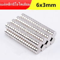 10/20/100ชิ้น แม่เหล็ก 6x3มิล Magnet Neodymium 6x3mm แม่เหล็กแรงสูง กลมแบน 6x3 มม. แรงดูดสูง ติดแน่น ติดทน แม่เหล็กแรงสูง นีโอไดเมียม 6*3mm