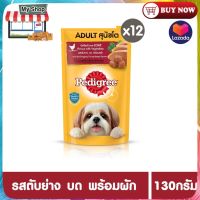 ? for sale.? เพดดิกรี สุนัขโต รสตับย่าง บด พร้อมผัก ขนาด 130 กรัม 12 ซอง / Pedigree, Adult Dog, Roasted Liver, Mash Flavor with Vegetables, 130 g., 12 sachets