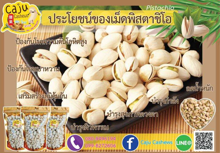 พิสตาชิโอ-เต็มเมล็ดเมล็ดใหญ่รสชาติดี-70-กรัม-หอม-เคี้ยวมัน-เคี้ยวเพลิน-อบใหม่ทุกวัน-ไม่เหม็นหืน-วัถุดิบเกรดพรีเมี่ยม