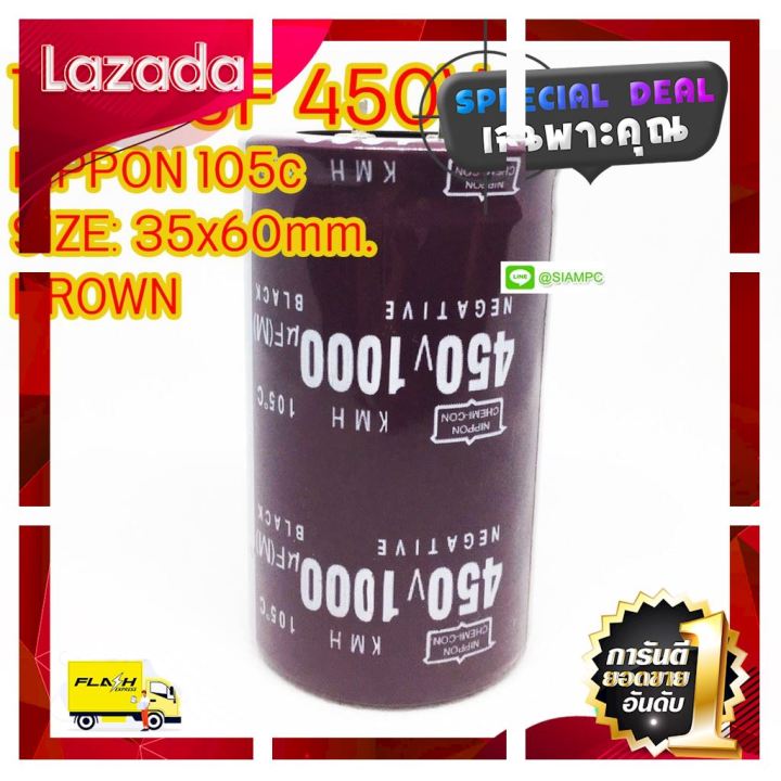 ผลิตจากวัสดุวัตถุดิบคุณภาพดี-คาปาซิเตอร์-1000uf-450v-nippon-size-35x60mm-105c-brown-ถูกเว่อร์-ช้าหมด