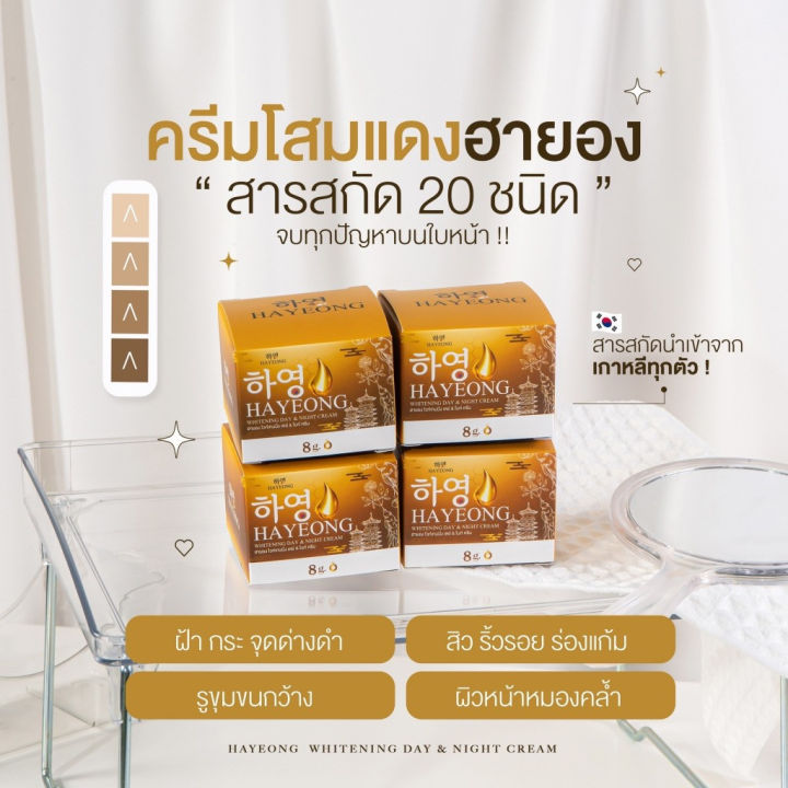 ครีมฮายอง-ครีมโสมแดงฮายอง-hayeong-สกัดจากโสมเกาหลี-ขนาด-8g